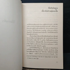 วิถีแห่งเต๋า - เหลาจื่อ รูปที่ 9