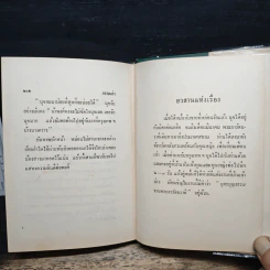กรรมเก่า - ดอกไม้สด รูปที่ 9