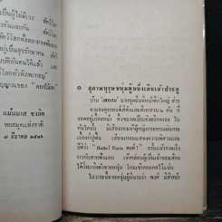กรรมเก่า - ดอกไม้สด รูปที่ 8