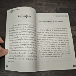คู่มือปฏิบัติอานาปานสติภาวนา - พุทธทาสภิกขุ รูปที่ 7