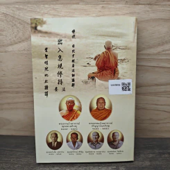 คู่มือปฏิบัติอานาปานสติภาวนา - พุทธทาสภิกขุ รูปที่ 5