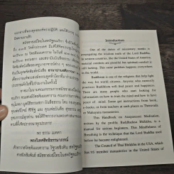 คู่มือปฏิบัติอานาปานสติภาวนา - พุทธทาสภิกขุ รูปที่ 6