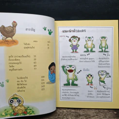 กบนอกกะลา เล่ม 2 ไก่ไข่ ไข่ไก่ รูปที่ 7