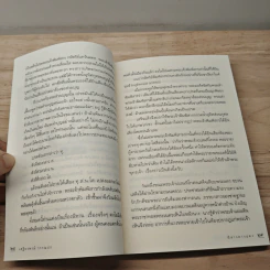 ผีสางคางแดง - ศาสตราจารย์พิเศษเสฐียรพงษ์ วรรณปก รูปที่ 8