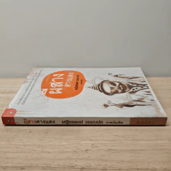 ผีสางคางแดง - ศาสตราจารย์พิเศษเสฐียรพงษ์ วรรณปก รูปที่ 2