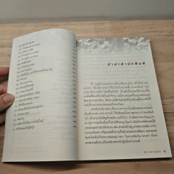 ผีสางคางแดง - ศาสตราจารย์พิเศษเสฐียรพงษ์ วรรณปก รูปที่ 7