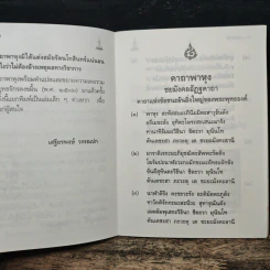 คาถาพาหุง ชยมังคลอัฏฐคาถา - อาจารย์เสฐียรพงษ์ วรรณปก รูปที่ 8