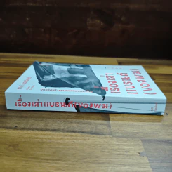 เรื่องเล่าแบรนด์ (ของผม) ชาติ กอบจิตติ - ชาติ กอบจิตติ รูปที่ 3