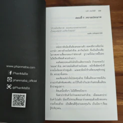 เรื่องเล่าแบรนด์ (ของผม) ชาติ กอบจิตติ - ชาติ กอบจิตติ รูปที่ 7