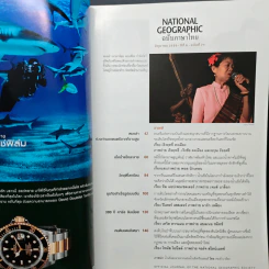 National Geographic ฉบับที่ 71 มิ.ย. 2550 วิกฤติโลกร้อน รูปที่ 7