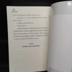 สายลับลิปกลอส + สายลับไวท์โรส + สายลับอายแชโดว์ (นิยายชุดสายลับ ลำดับที่ 1-3) - รอมแพง รูปที่ 6