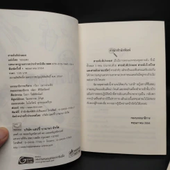 สายลับลิปกลอส + สายลับไวท์โรส + สายลับอายแชโดว์ (นิยายชุดสายลับ ลำดับที่ 1-3) - รอมแพง รูปที่ 4