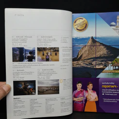 National Geographic ฉบับที่ 16 ฉบับที่ 189 เม.ย.2560 มนุษย์แห่งโลกอนาคต รูปที่ 6