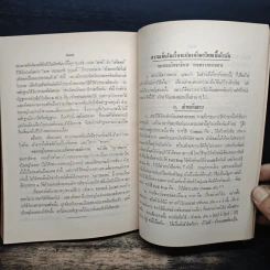 ที่ระลึกในการปลงศพ นายเดช คงสายสินธุ์ จ.ม., จ.ช. รูปที่ 13