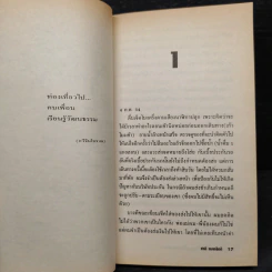 บันทึก : เรื่องราวไร้สาระของชีวิต - ชาติ กอบจิตติ รูปที่ 6