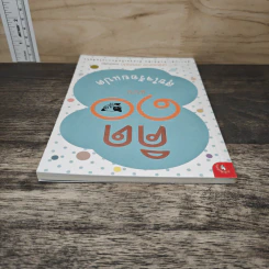 คิด 10 แบบ สุขใจร้อยแปด - เสฐียรพงษ์ วรรณปก รูปที่ 4