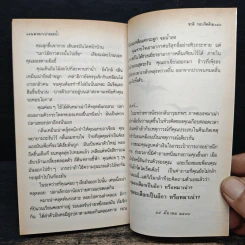 หมาเน่าลอยน้ำ - ชาติ กอบจิตติ รูปที่ 8