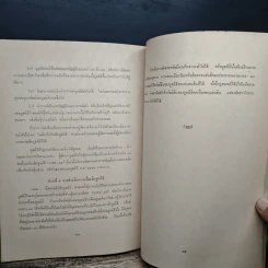 ประมวลกฎหมายแพ่งและพาณิชย์ ว่าด้วย บุคคล รูปที่ 10