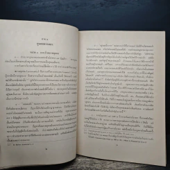 ประมวลกฎหมายแพ่งและพาณิชย์ ว่าด้วย บุคคล รูปที่ 9