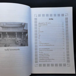 หลักคำสอนขงจื้อ - ศจ.อาร์ซี เจ บาห์ม รูปที่ 10