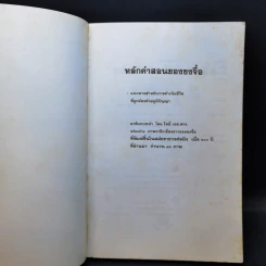หลักคำสอนขงจื้อ - ศจ.อาร์ซี เจ บาห์ม รูปที่ 8