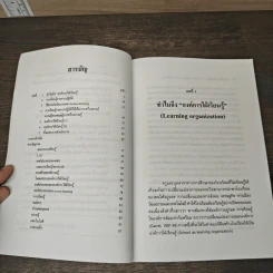 การใช้การเรียนรู้จากการปฏิบัติ เพื่อสร้างองค์การใฝ่เรียนรู้ - วารินทร์ สินสูงสุด รูปที่ 7