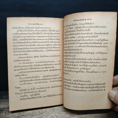 คำพิพากษา - ชาติ กอบจิตติ รูปที่ 9