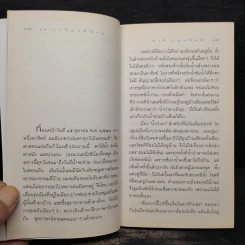 (หา) เรื่องที่บ้าน - ชาติ กอบจิตติ รูปที่ 6