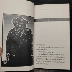 บริการรับนวดหน้า - ชาติ กอบจิตติ รูปที่ 6
