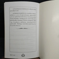 คิดเป็นทำเป็นตามแนวพุทธธรรม - เสฐียรพงษ์ วรรณปก รูปที่ 9