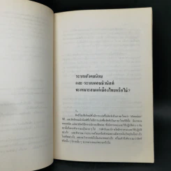 นายปรีดี พนมยงค์ ตอบคำถาม รูปที่ 9