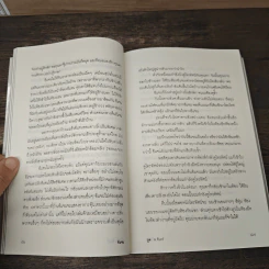 ภูต เล่ม 1-2 - พ.จันทร์ รูปที่ 8