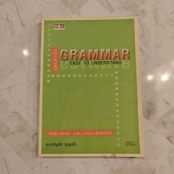 สูตรสำเร็จ Grammar Easy to Understand - อ.ชาญชัย บุญเฮ้า