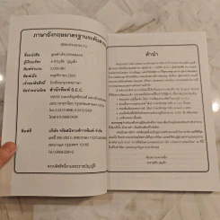 สูตรสำเร็จ Grammar Easy to Understand - อ.ชาญชัย บุญเฮ้า รูปที่ 8