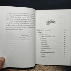 โพธิปักขิยธรรม 37 ประการ รูปที่ 6