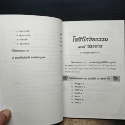 โพธิปักขิยธรรม 37 ประการ รูปที่ 10