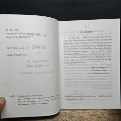 จิตคือพุทธ - พระราชวุฒาจารย์ (หลวงปู่ดูลย์ อตุโล) รูปที่ 7