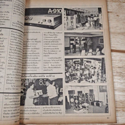 Hi-Fi Stereo ปีที่ 4 ฉบับที่ 23 2526 รูปที่ 7
