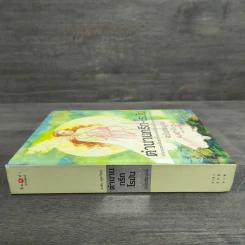ตำนานกรีก-โรมัน ฉบับสมบูรณ์ (ปกแข็ง) - มาลัย (จุฑารัตน์) รูปที่ 2