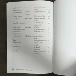 ตำนานกรีก-โรมัน ฉบับสมบูรณ์ (ปกแข็ง) - มาลัย (จุฑารัตน์) รูปที่ 9