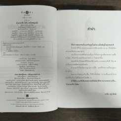 ตำนานกรีก-โรมัน ฉบับสมบูรณ์ (ปกแข็ง) - มาลัย (จุฑารัตน์) รูปที่ 6