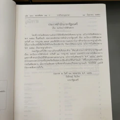 พจนานุกรม ฉบับราชบัณฑิตยสถาน พ.ศ. 2554 (พิมพ์ครั้งที่ 2) รูปที่ 8