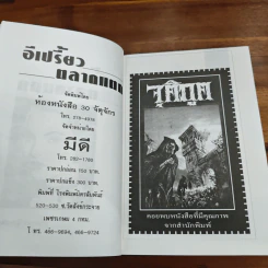 อีเปรี้ยวตลาดแตก - นันทนา วีระชน รูปที่ 6