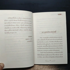 อภินิหาร ปาฏิหาริย์ มหัศจรรย์ - ปชาปติ รูปที่ 7