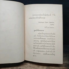 รัตนาวดี - ว.ณ ประมวลมารค รูปที่ 8