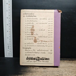 รัตนาวดี - ว.ณ ประมวลมารค รูปที่ 2