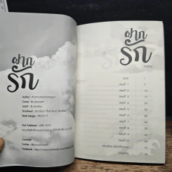 ฝากรัก - สามสามสองห้าหกศูนย์ รูปที่ 7