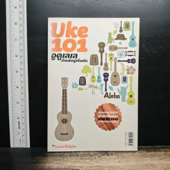 Uke 101 อูคูเลเล่สำหรับผู้เริ่มต้น - Acoustic Ballyhoo