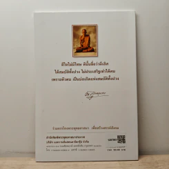 มุตโตทัย - ท่านพระอาจารย์มั่น ภูริทัตโต รูปที่ 5