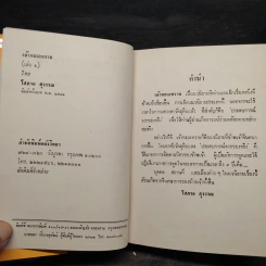 เจ้าทะเลทราย 2 เล่มจบ - โสภาค สุวรรณ รูปที่ 5